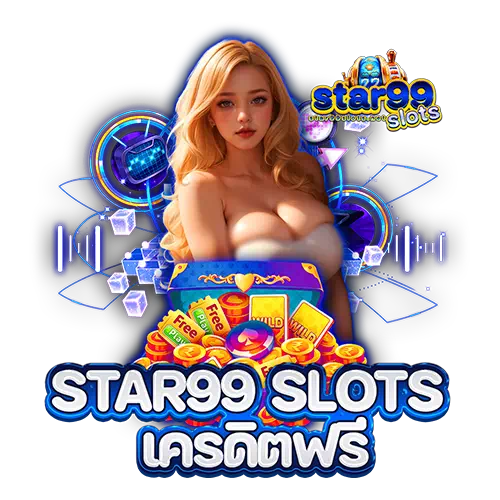 star99 slots เครดิตฟรี